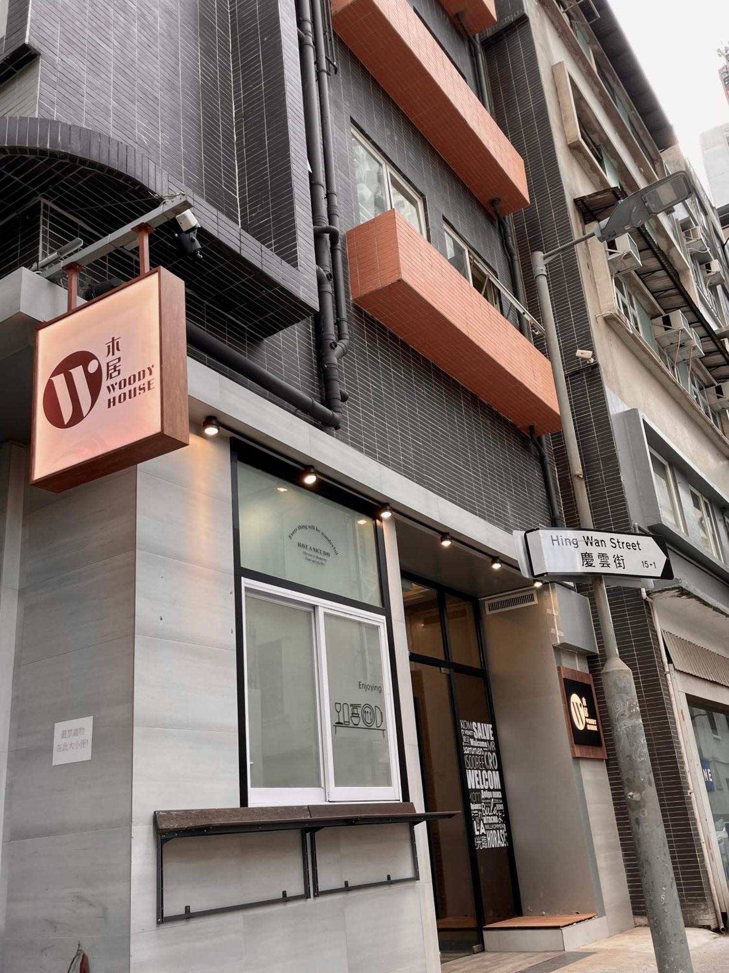 木居 Woody House Hotell Hongkong Exteriör bild