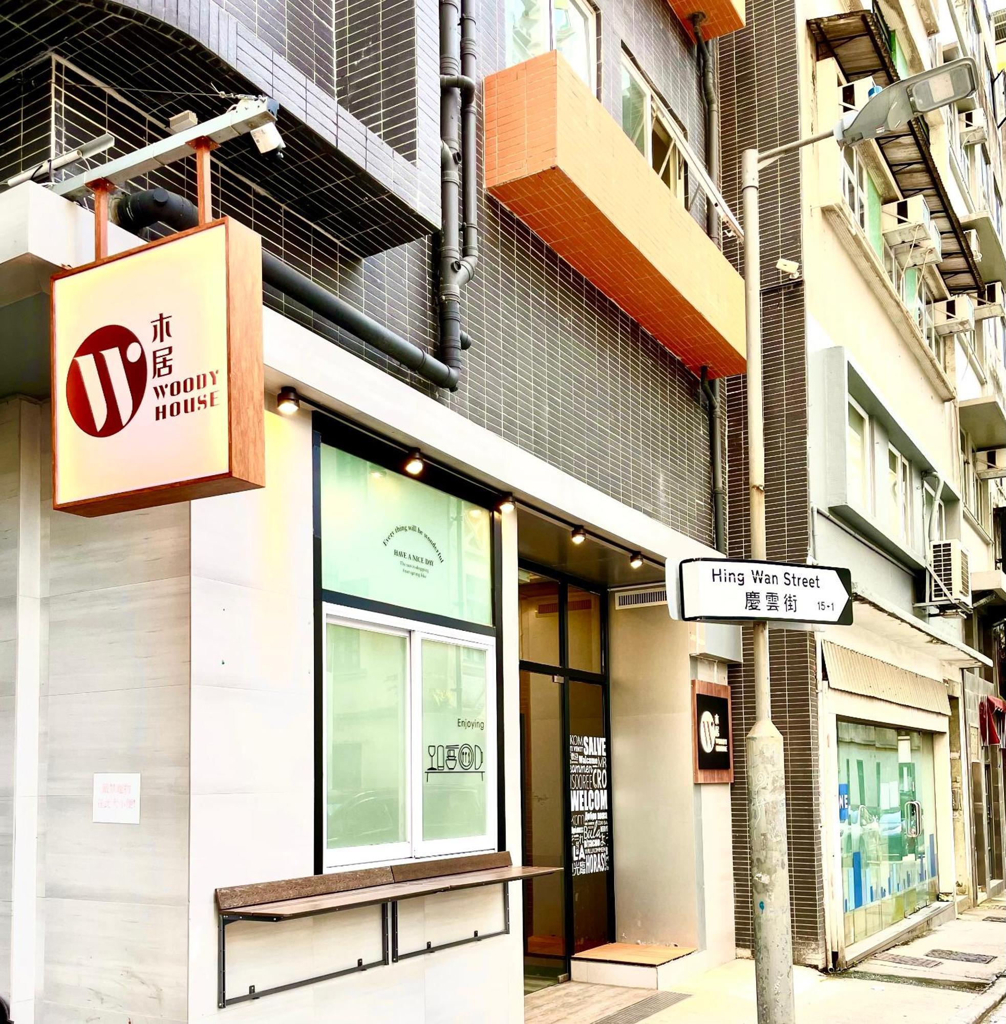 木居 Woody House Hotell Hongkong Exteriör bild